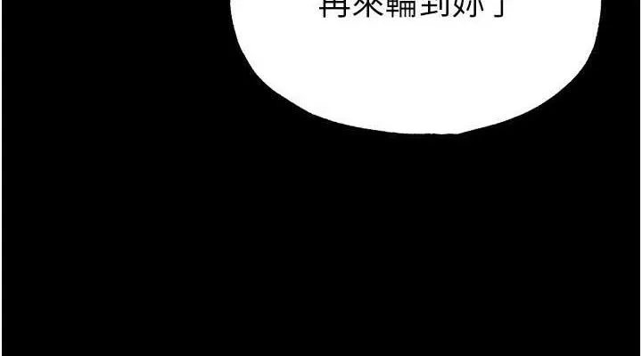 末日鵰堡 第27話-性感尤物的後庭開通儀式 第189页