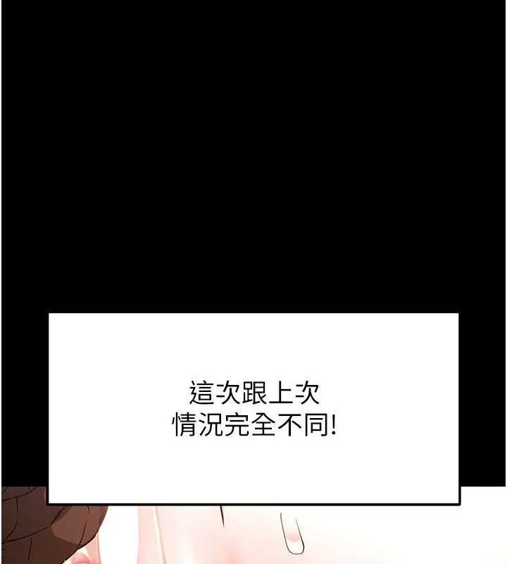 末日鵰堡 第27話-性感尤物的後庭開通儀式 第217页