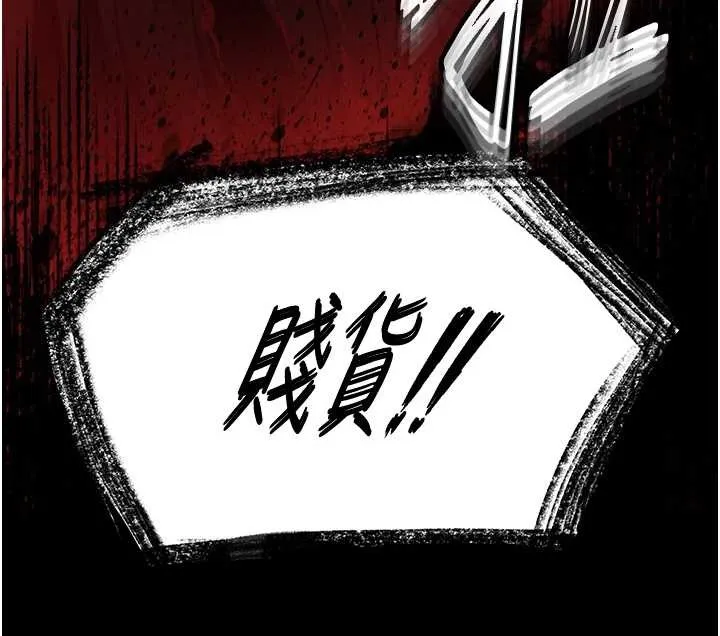 末日鵰堡 第61話-魅惑技能的真正效果 第257页