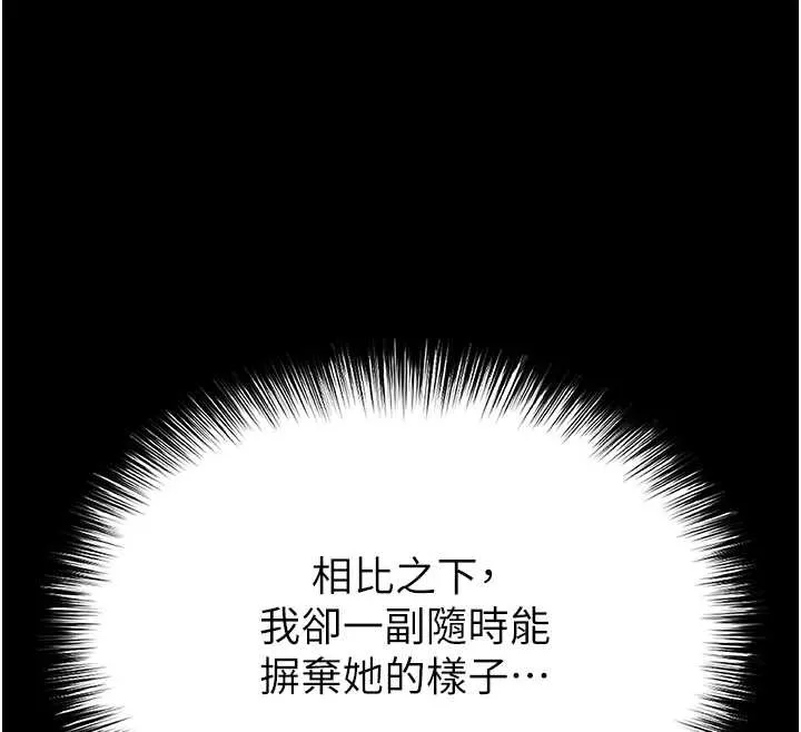 末日鵰堡 第61話-魅惑技能的真正效果 第12页