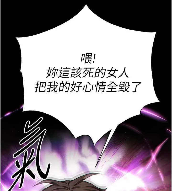 末日鵰堡 第61話-魅惑技能的真正效果 第247页