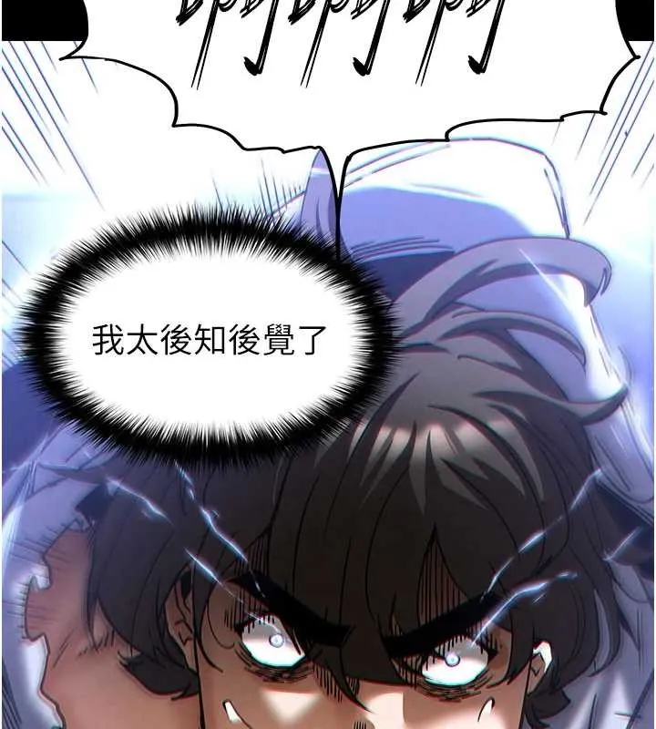末日鵰堡 第61話-魅惑技能的真正效果 第198页