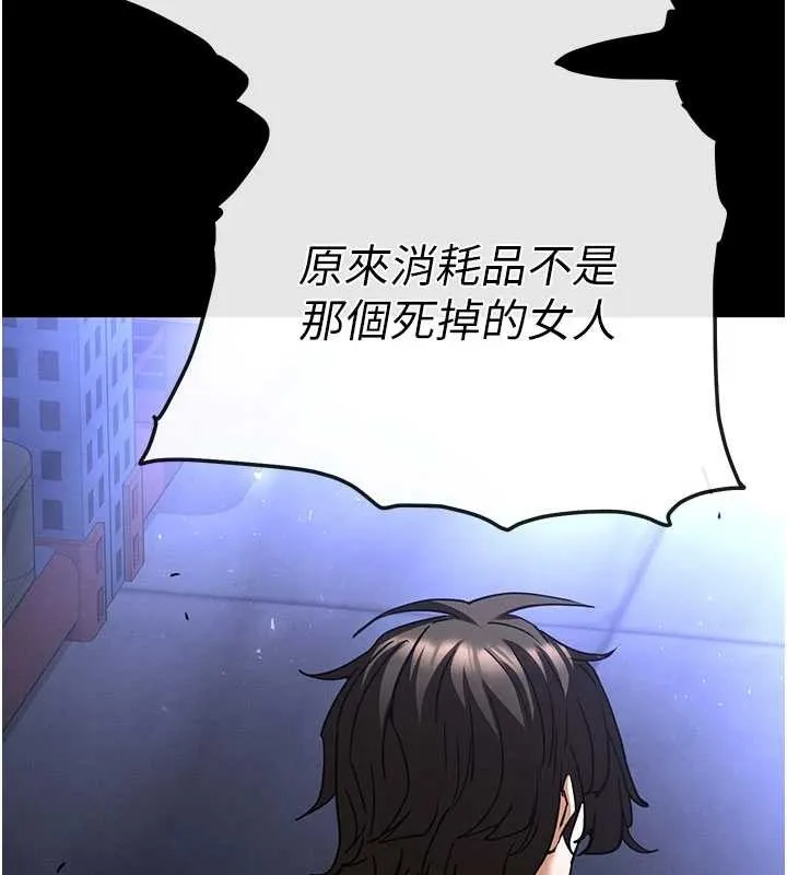 末日鵰堡 第61話-魅惑技能的真正效果 第183页