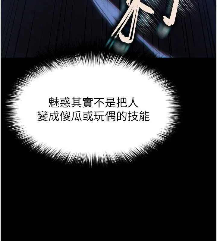 末日鵰堡 第61話-魅惑技能的真正效果 第201页