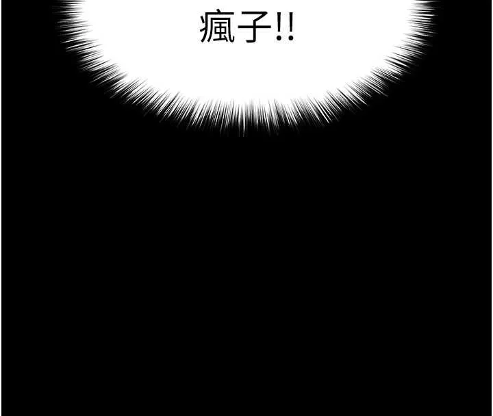 末日鵰堡 第61話-魅惑技能的真正效果 第93页