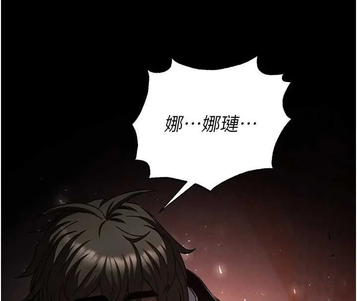 末日鵰堡 第61話-魅惑技能的真正效果 第125页
