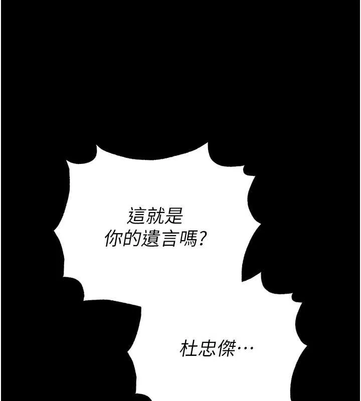 末日鵰堡 第61話-魅惑技能的真正效果 第210页