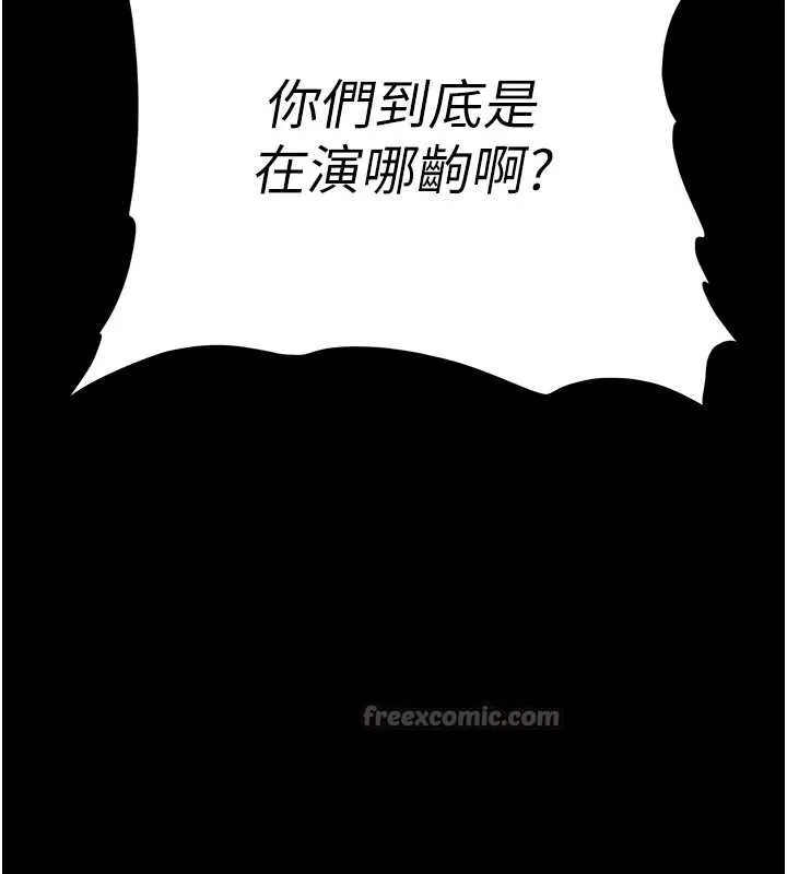 末日鵰堡 第61話-魅惑技能的真正效果 第180页