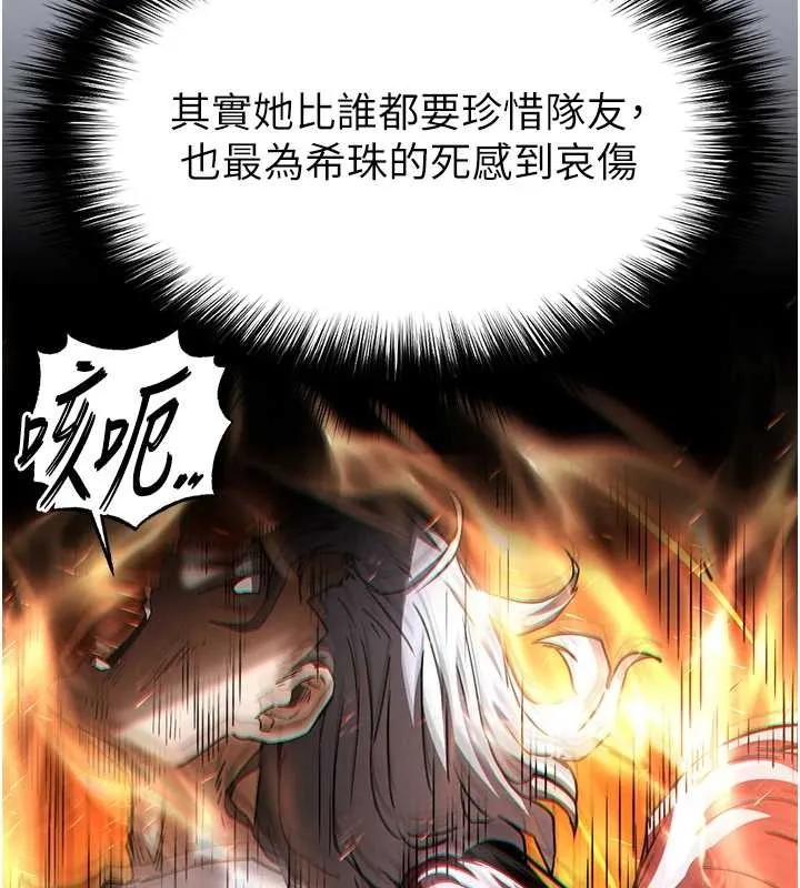 末日鵰堡 第61話-魅惑技能的真正效果 第6页