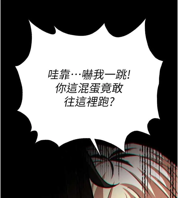 末日鵰堡 第61話-魅惑技能的真正效果 第207页