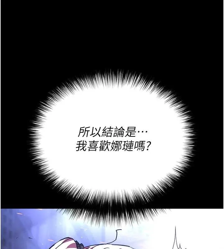末日鵰堡 第61話-魅惑技能的真正效果 第103页