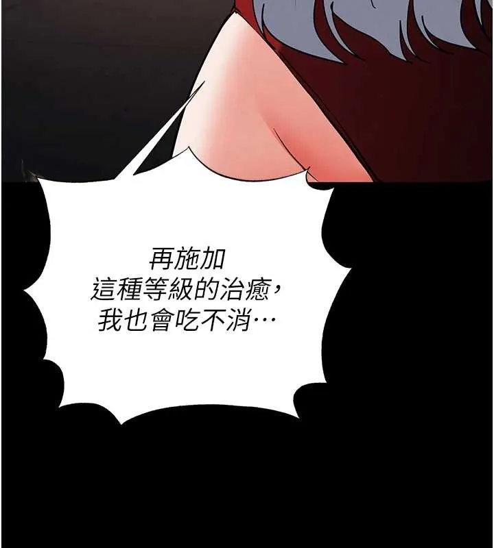 末日鵰堡 第61話-魅惑技能的真正效果 第148页