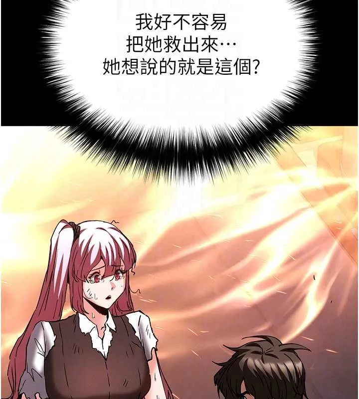末日鵰堡 第61話-魅惑技能的真正效果 第62页