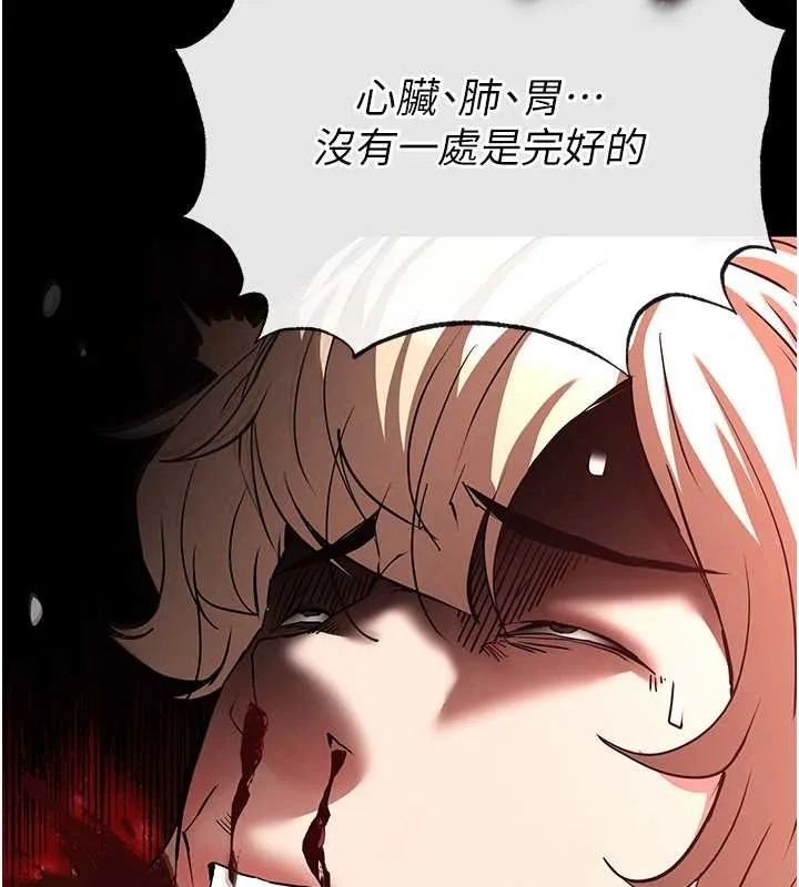 末日鵰堡 第61話-魅惑技能的真正效果 第225页