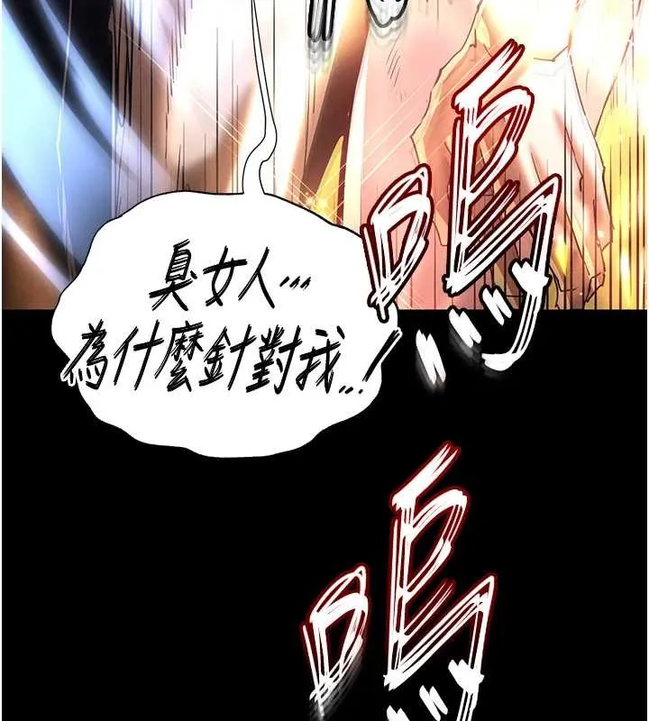 末日鵰堡 第61話-魅惑技能的真正效果 第36页
