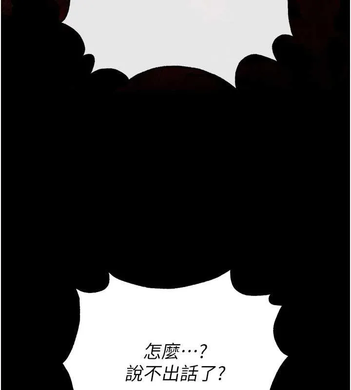 末日鵰堡 第61話-魅惑技能的真正效果 第220页