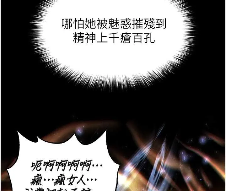 末日鵰堡 第61話-魅惑技能的真正效果 第8页