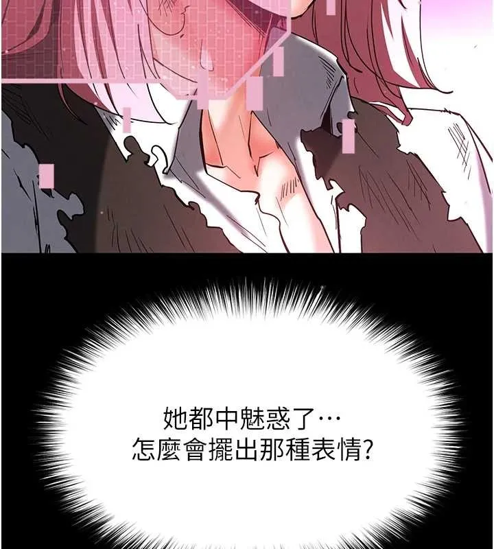末日鵰堡 第61話-魅惑技能的真正效果 第71页