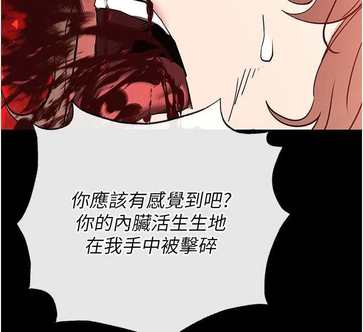 末日鵰堡 第61話-魅惑技能的真正效果 第226页