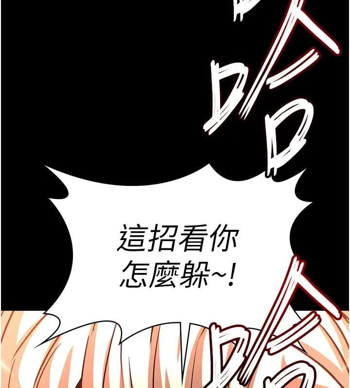 末日鵰堡 第61話-魅惑技能的真正效果 第111页