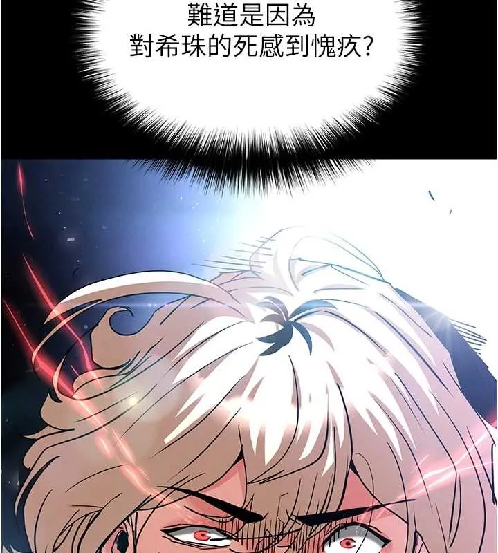 末日鵰堡 第61話-魅惑技能的真正效果 第99页