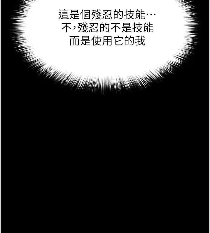 末日鵰堡 第61話-魅惑技能的真正效果 第206页