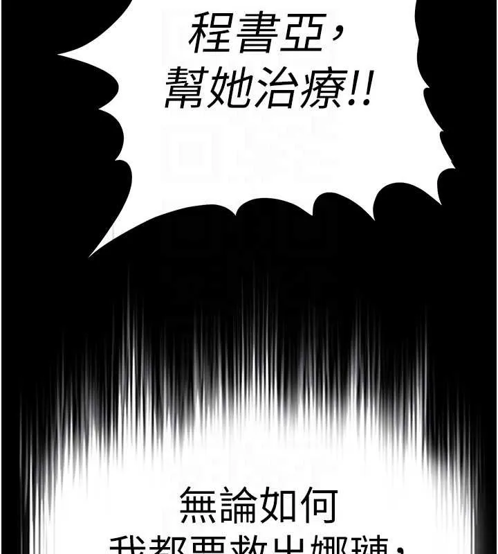 末日鵰堡 第61話-魅惑技能的真正效果 第18页