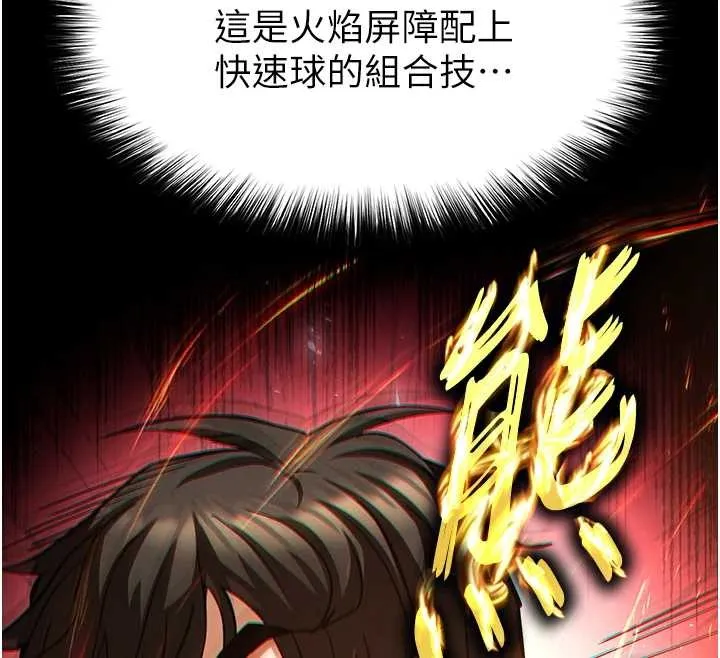 末日鵰堡 第61話-魅惑技能的真正效果 第114页