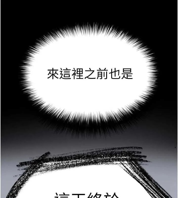 末日鵰堡 第61話-魅惑技能的真正效果 第66页