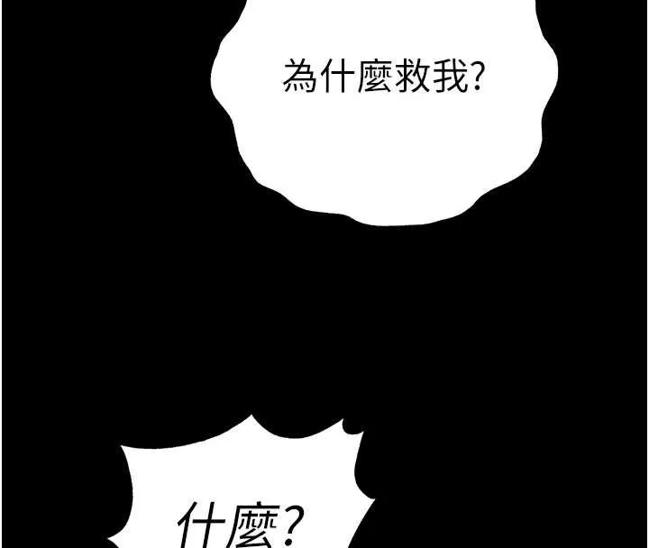 末日鵰堡 第61話-魅惑技能的真正效果 第59页