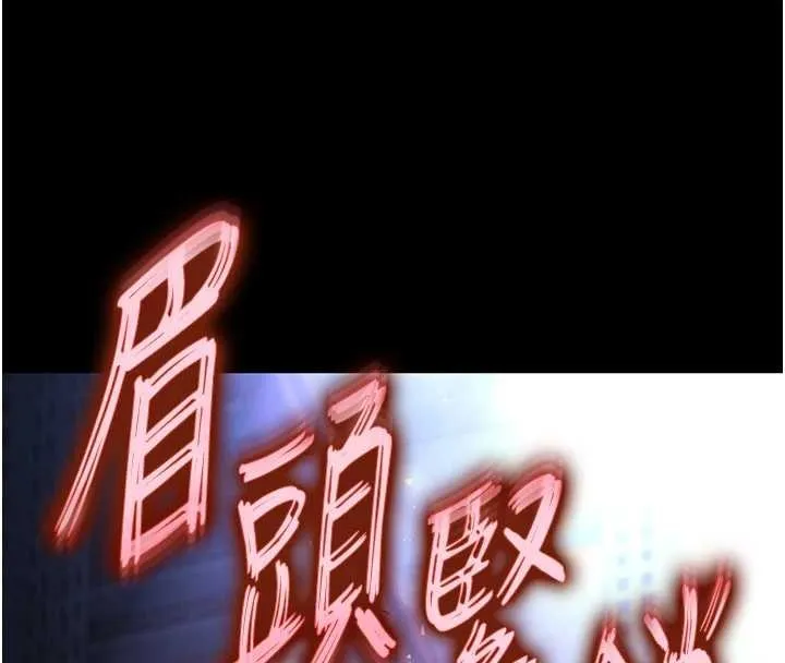 末日鵰堡 第61話-魅惑技能的真正效果 第121页