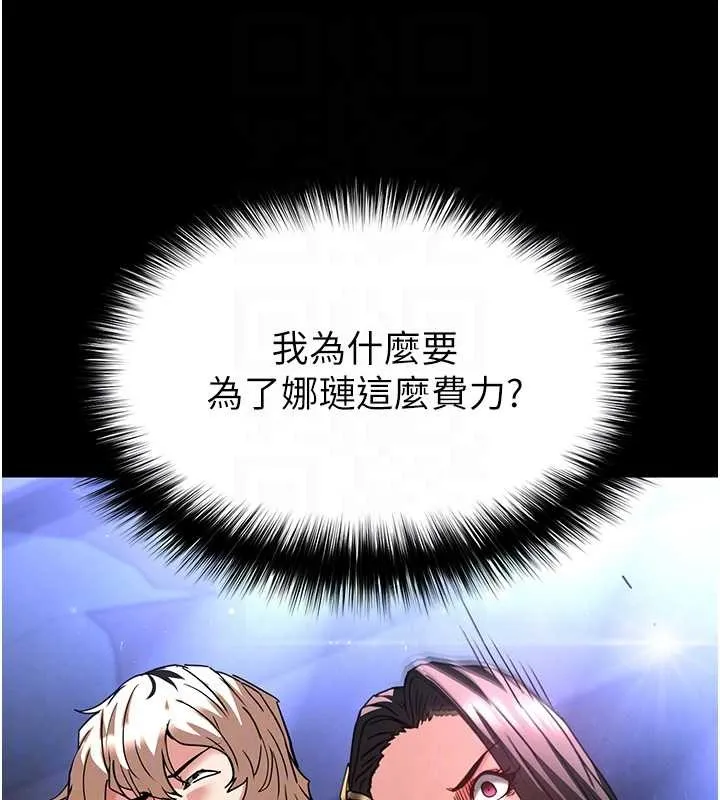 末日鵰堡 第61話-魅惑技能的真正效果 第94页