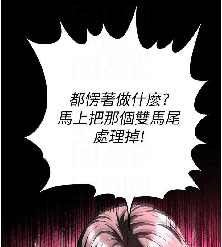 末日鵰堡 第61話-魅惑技能的真正效果 第79页