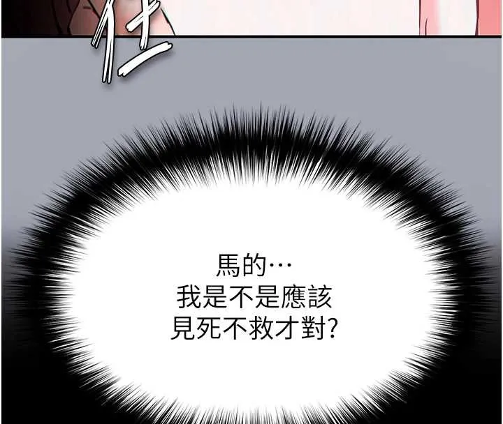 末日鵰堡 第61話-魅惑技能的真正效果 第69页