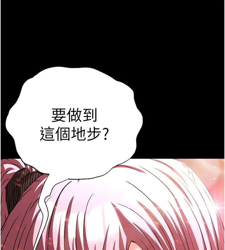 末日鵰堡 第61話-魅惑技能的真正效果 第156页