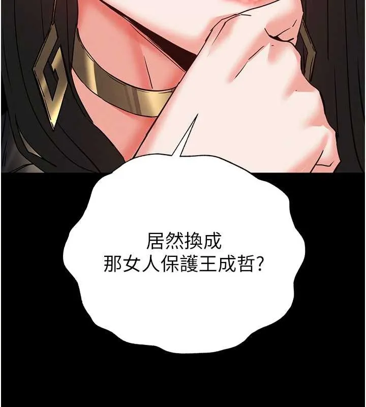 末日鵰堡 第61話-魅惑技能的真正效果 第144页