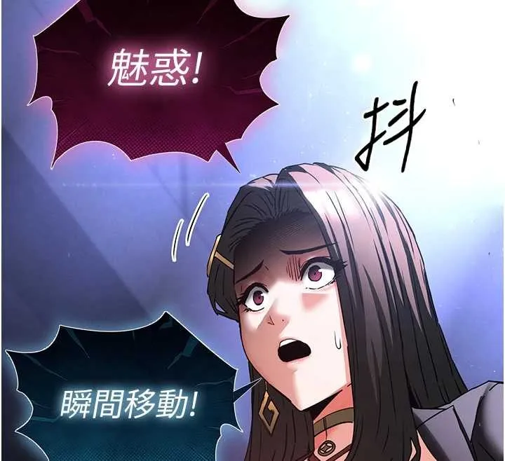 末日鵰堡 第61話-魅惑技能的真正效果 第241页