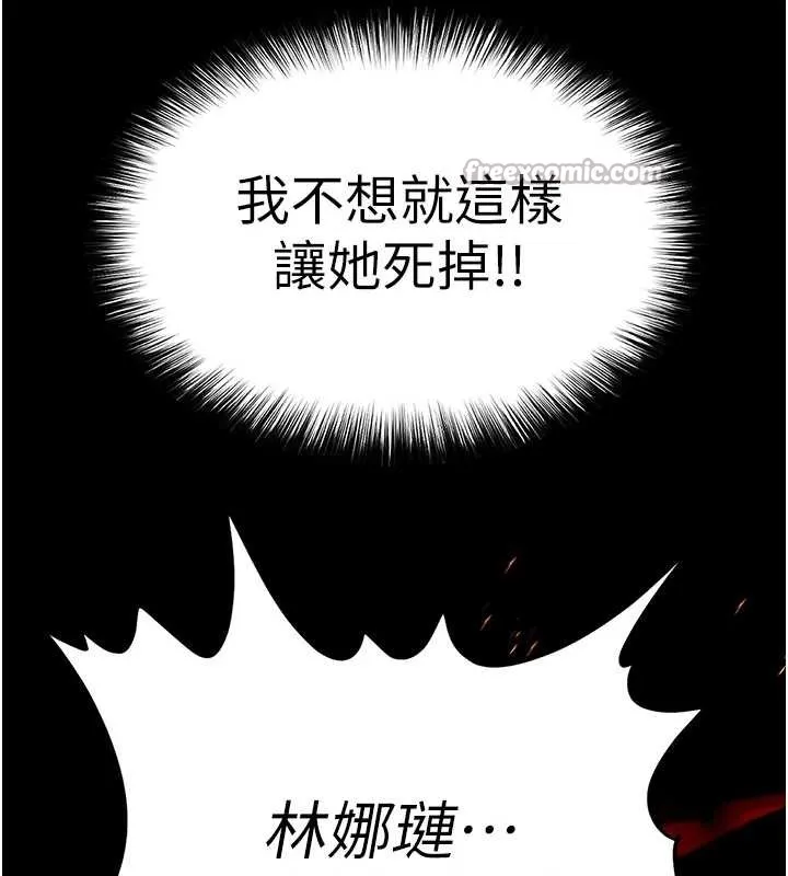 末日鵰堡 第61話-魅惑技能的真正效果 第14页