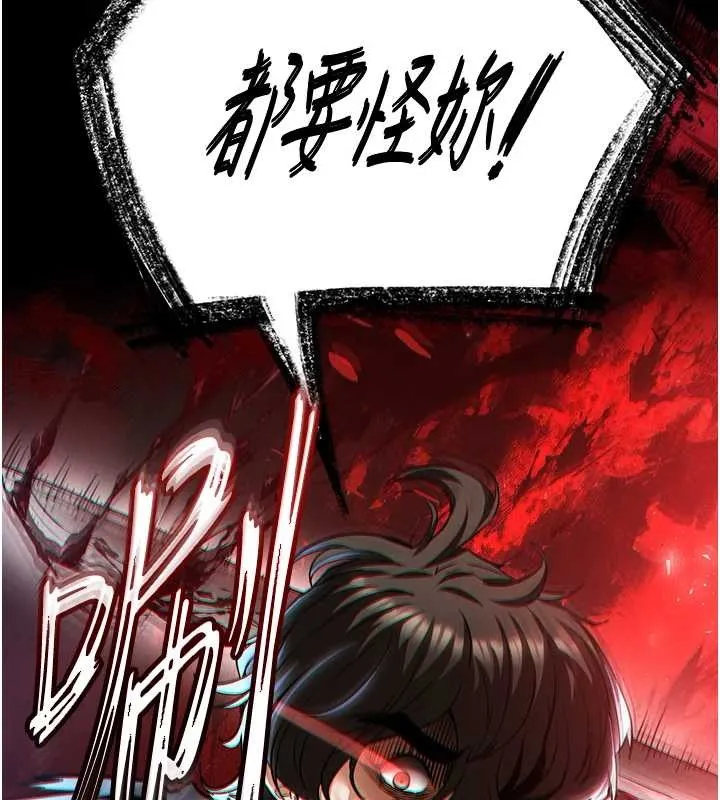 末日鵰堡 第61話-魅惑技能的真正效果 第252页