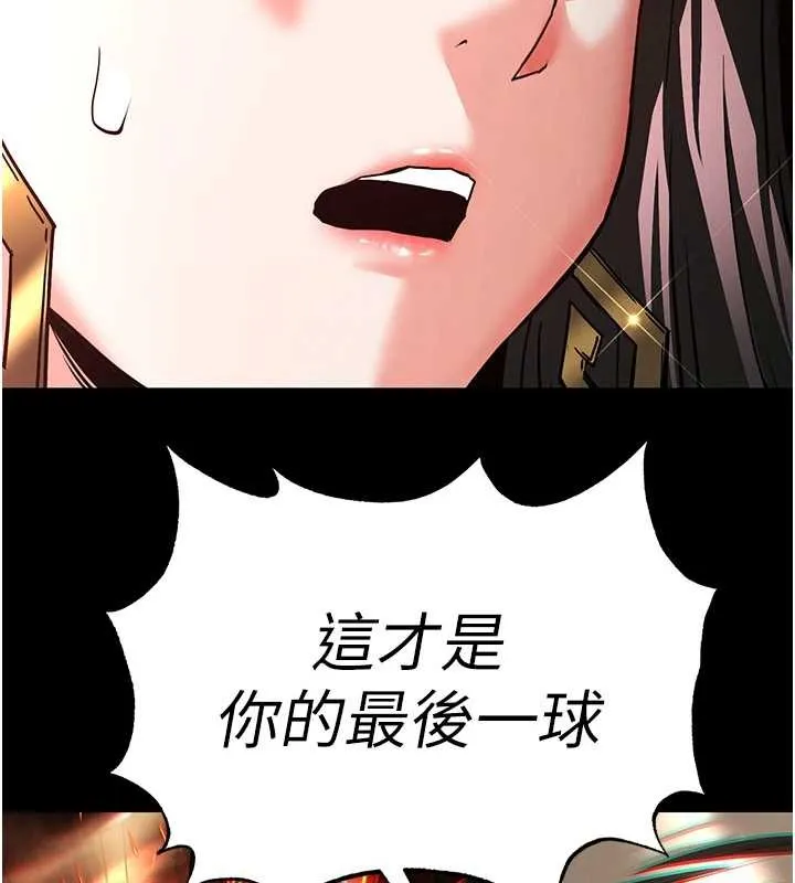 末日鵰堡 第61話-魅惑技能的真正效果 第231页