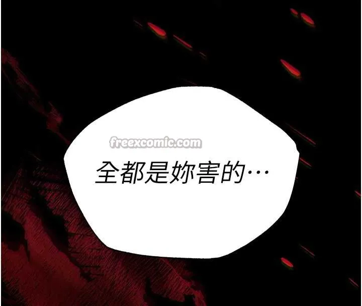 末日鵰堡 第61話-魅惑技能的真正效果 第250页