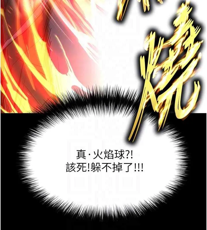 末日鵰堡 第61話-魅惑技能的真正效果 第116页