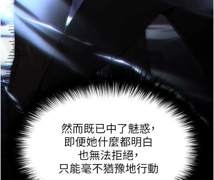末日鵰堡 第61話-魅惑技能的真正效果 第204页