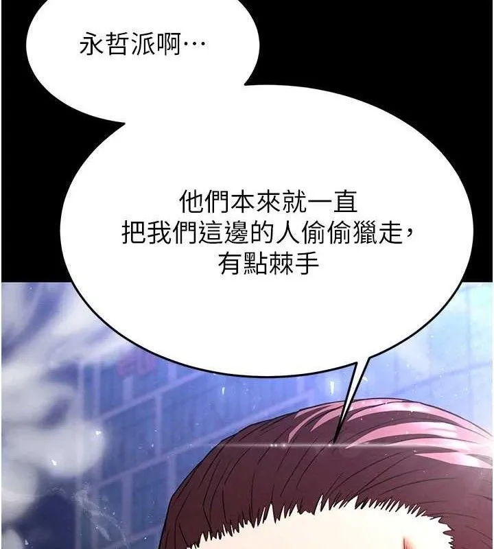末日鵰堡 第32話-狂頂蜜桃臀一整天 第156页