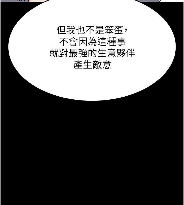 末日鵰堡 第32話-狂頂蜜桃臀一整天 第103页