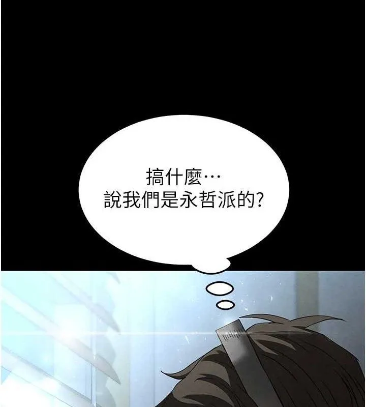 末日鵰堡 第32話-狂頂蜜桃臀一整天 第159页