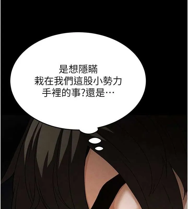 末日鵰堡 第32話-狂頂蜜桃臀一整天 第162页