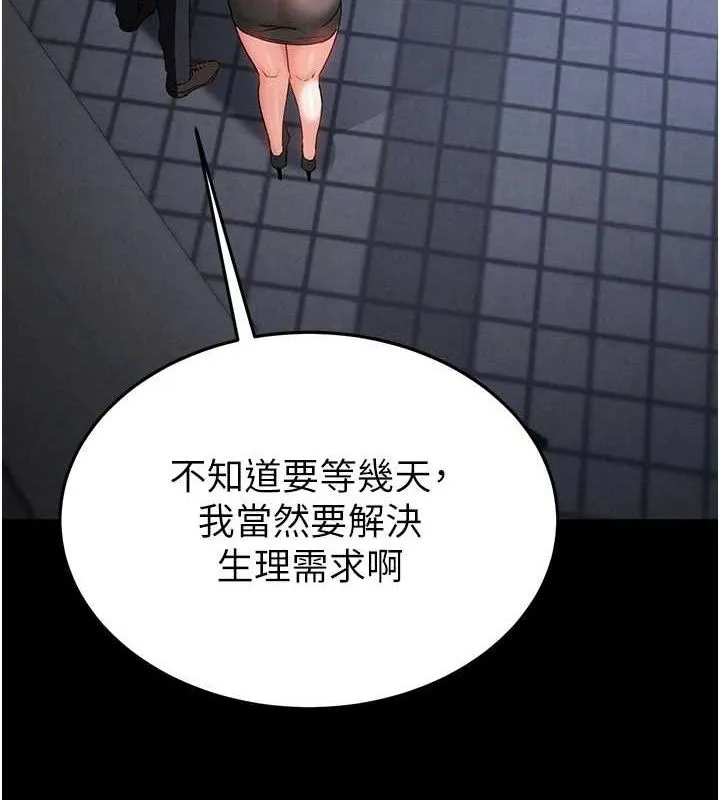 末日鵰堡 第32話-狂頂蜜桃臀一整天 第97页
