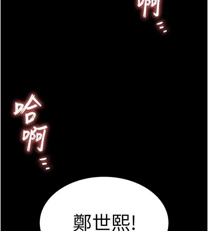 末日鵰堡 第32話-狂頂蜜桃臀一整天 第209页