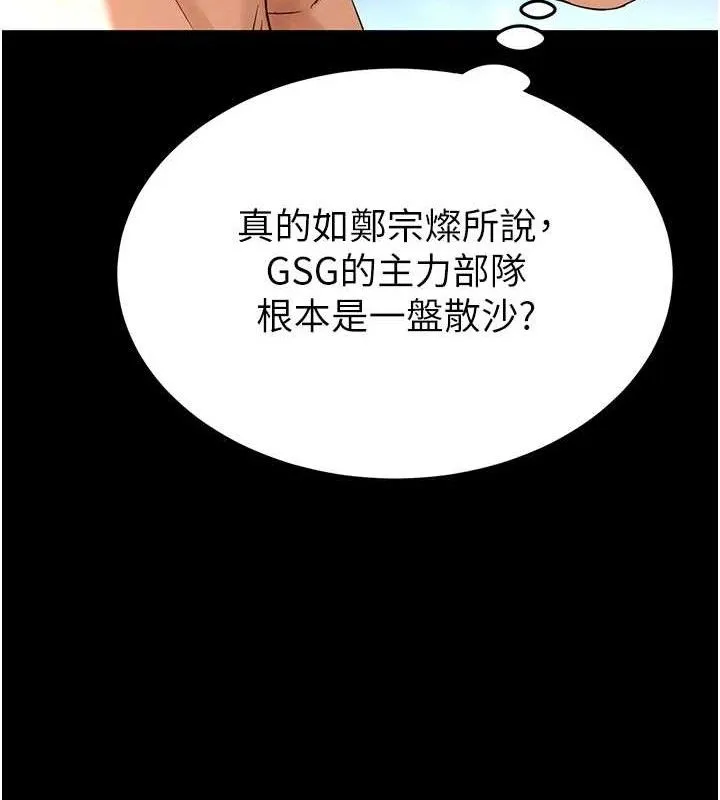 末日鵰堡 第32話-狂頂蜜桃臀一整天 第164页